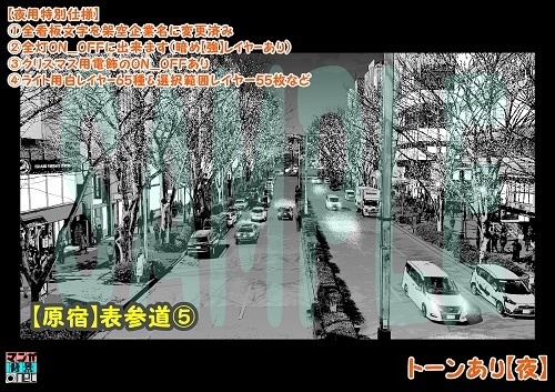 【マンガ背景用素材】【原宿】表参道⑤【夜/昼/トーンなしセット】【3変化対応】【zip転送で中身はclipファィル】
