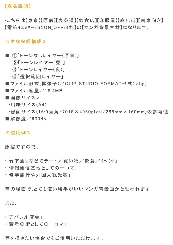 【マンガ背景用素材】【原宿】表参道⑦【夜/昼/トーンなしセット】【3変化対応】【zip転送で中身はclipファィル】