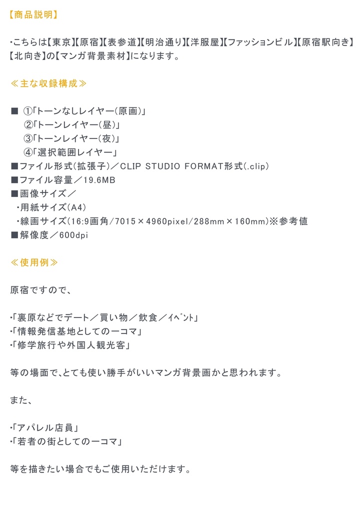 【マンガ背景用素材】【原宿】明治通り①【夜/昼/トーンなしセット】【3変化対応】【zip転送で中身はclipファィル】