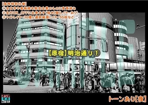 【マンガ背景用素材】【原宿】明治通り①【夜/昼/トーンなしセット】【3変化対応】【zip転送で中身はclipファィル】