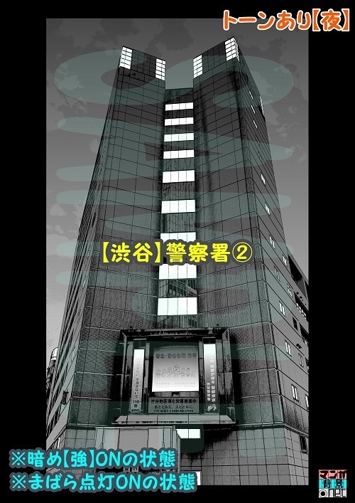 【マンガ背景用素材】【渋谷】警察署②【夜/昼/トーンなしセット】【3変化対応】【zip転送で中身はclipファィル】