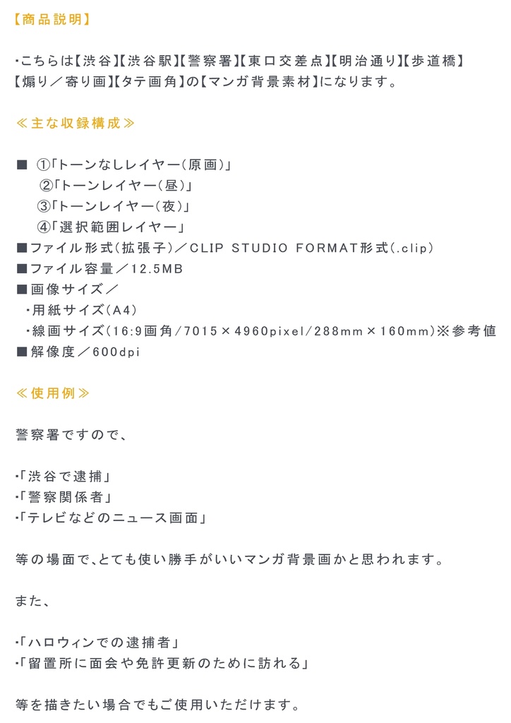 【マンガ背景用素材】【渋谷】警察署②【夜/昼/トーンなしセット】【3変化対応】【zip転送で中身はclipファィル】