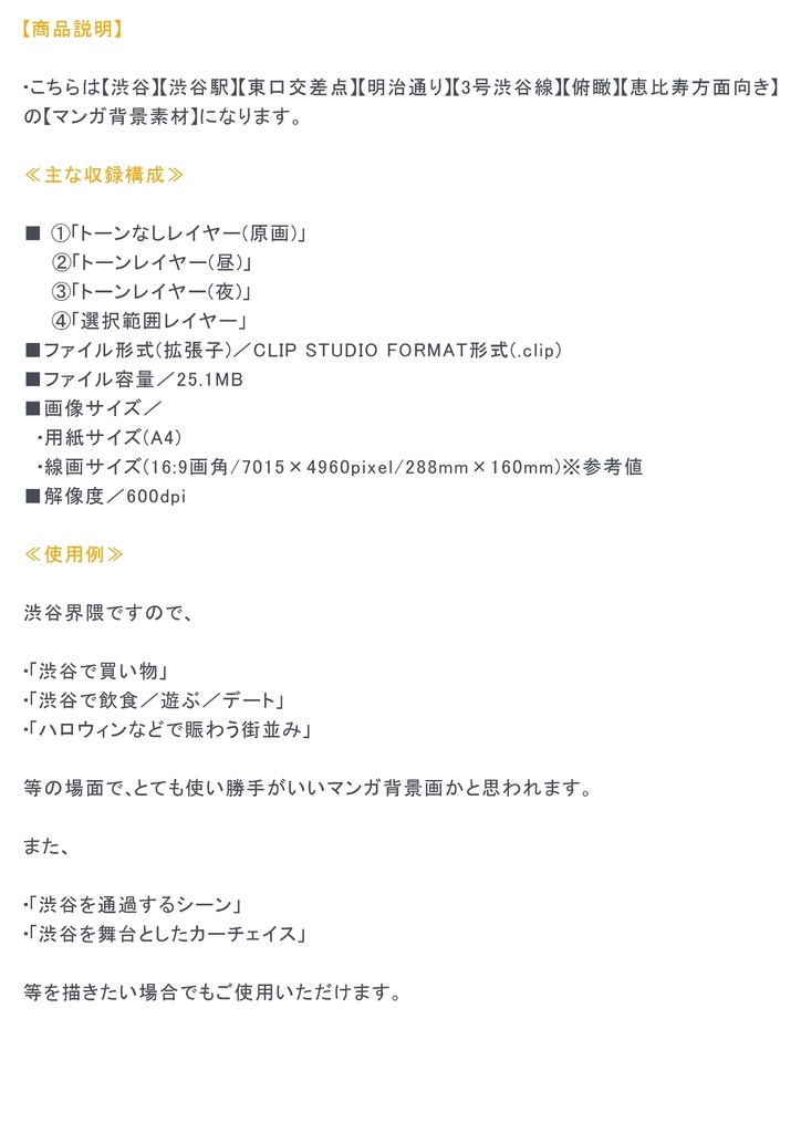 【マンガ背景用素材】【渋谷】駅東口交差点⑤【夜/昼/トーンなしセット】【3変化対応】【zip転送で中身はclipファィル】