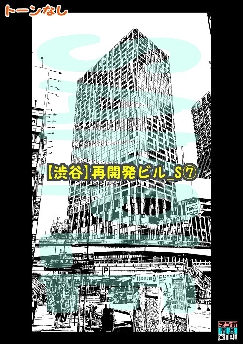 【マンガ背景用素材】【渋谷】再開発ビル_S⑦【夜/昼/トーンなしセット】【3変化対応】【zip転送で中身はclipファィル】