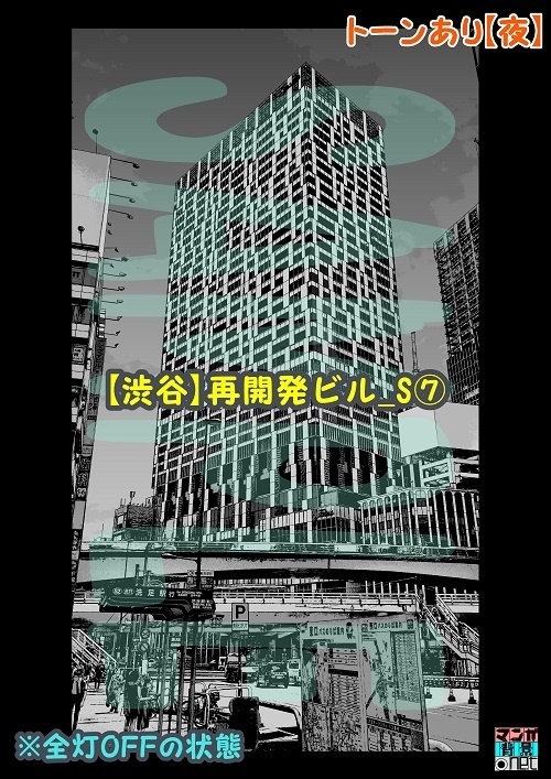 【マンガ背景用素材】【渋谷】再開発ビル_S⑦【夜/昼/トーンなしセット】【3変化対応】【zip転送で中身はclipファィル】