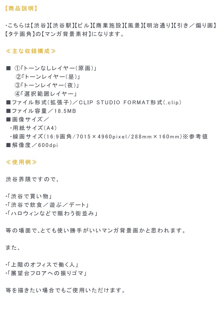 【マンガ背景用素材】【渋谷】再開発ビル_S⑦【夜/昼/トーンなしセット】【3変化対応】【zip転送で中身はclipファィル】