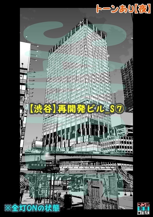 【マンガ背景用素材】【渋谷】再開発ビル_S⑦【夜/昼/トーンなしセット】【3変化対応】【zip転送で中身はclipファィル】