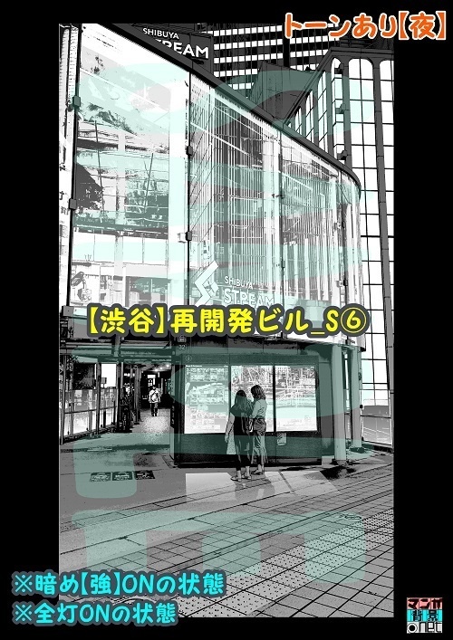 【マンガ背景用素材】【渋谷】再開発ビル_S⑥【夜/昼/トーンなしセット】【3変化対応】【zip転送で中身はclipファィル】