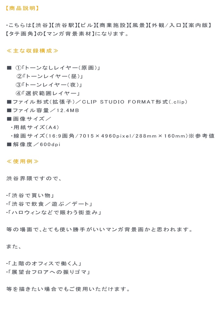【マンガ背景用素材】【渋谷】再開発ビル_S⑥【夜/昼/トーンなしセット】【3変化対応】【zip転送で中身はclipファィル】