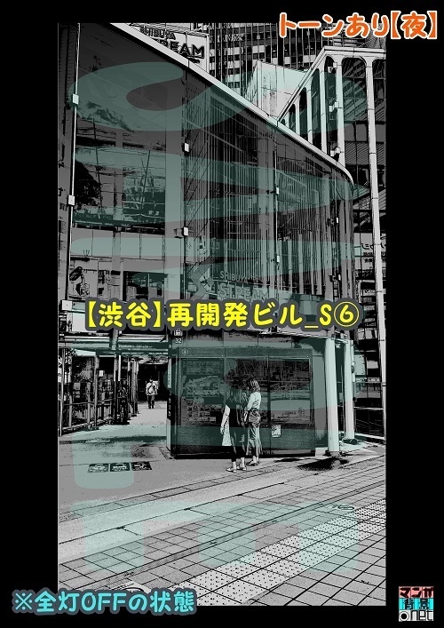 【マンガ背景用素材】【渋谷】再開発ビル_S⑥【夜/昼/トーンなしセット】【3変化対応】【zip転送で中身はclipファィル】