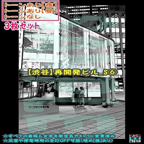 【ﾏﾝｶﾞ背景用素材】【渋谷】再開発ビル_S⑥【夜/昼/トーンなしｾｯﾄ】【３変化対応】【zip転送で中身はclipﾌｧｨﾙ】