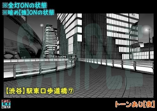 【マンガ背景用素材】【渋谷】駅東口歩道橋⑦【夜/昼/トーンなしセット】【3変化対応】【zip転送で中身はclipファィル】