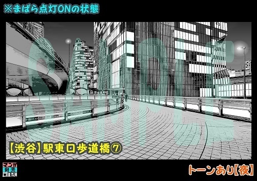 【マンガ背景用素材】【渋谷】駅東口歩道橋⑦【夜/昼/トーンなしセット】【3変化対応】【zip転送で中身はclipファィル】