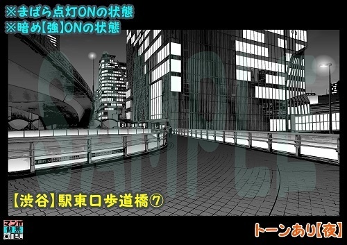 【マンガ背景用素材】【渋谷】駅東口歩道橋⑦【夜/昼/トーンなしセット】【3変化対応】【zip転送で中身はclipファィル】