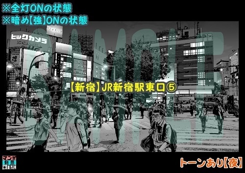 【マンガ背景用素材】【新宿】JR新宿駅東口⑦【夜/昼/トーンなしセット】【3変化対応】【zip転送で中身はclipファィル】