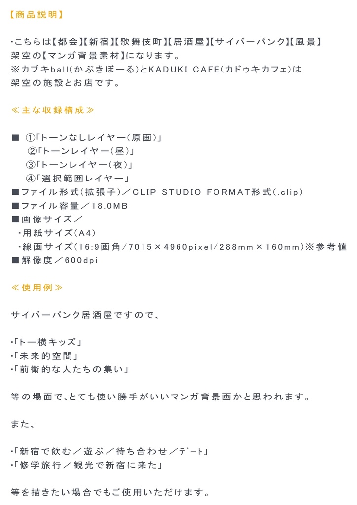 【マンガ背景用素材】【新宿】サイバーパンク居酒屋⑤【夜/昼/トーンなしセット】【3変化対応】【zip転送で中身はclipファィル】