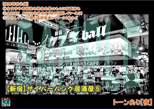 【マンガ背景用素材】【新宿】サイバーパンク居酒屋⑤【夜/昼/トーンなしセット】【3変化対応】【zip転送で中身はclipファィル】
