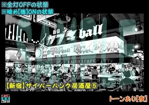 【マンガ背景用素材】【新宿】サイバーパンク居酒屋⑤【夜/昼/トーンなしセット】【3変化対応】【zip転送で中身はclipファィル】