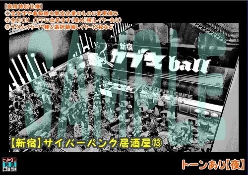 【マンガ背景用素材】【新宿】サイバーパンク居酒屋⑬【夜/昼/トーンなしセット】【3変化対応】【zip転送で中身はclipファィル】