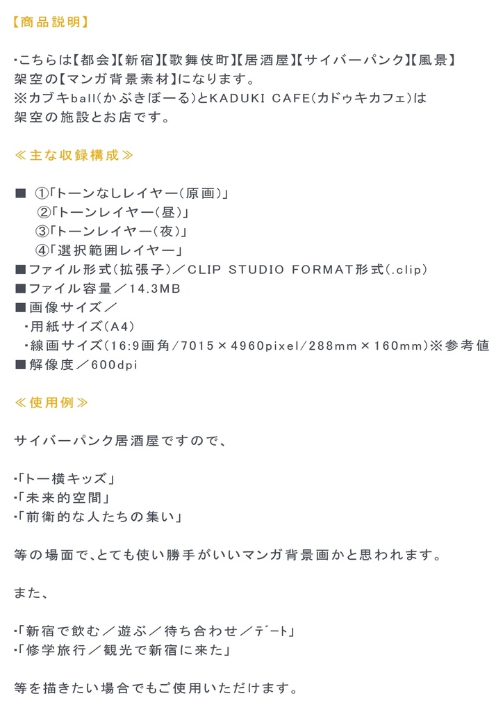 【マンガ背景用素材】【新宿】サイバーパンク居酒屋⑬【夜/昼/トーンなしセット】【3変化対応】【zip転送で中身はclipファィル】