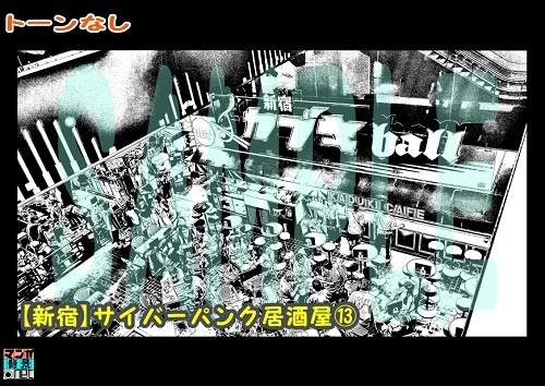 【マンガ背景用素材】【新宿】サイバーパンク居酒屋⑬【夜/昼/トーンなしセット】【3変化対応】【zip転送で中身はclipファィル】