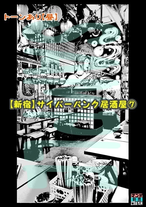 【マンガ背景用素材】【新宿】サイバーパンク居酒屋⑦【夜/昼/トーンなしセット】【3変化対応】【zip転送で中身はclipファィル】