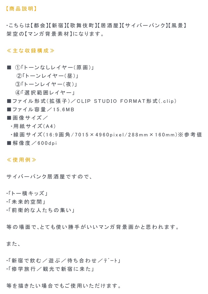 【マンガ背景用素材】【新宿】サイバーパンク居酒屋⑪【夜/昼/トーンなしセット】【3変化対応】【zip転送で中身はclipファィル】
