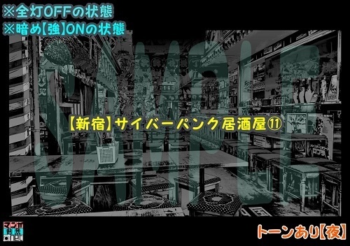【マンガ背景用素材】【新宿】サイバーパンク居酒屋⑪【夜/昼/トーンなしセット】【3変化対応】【zip転送で中身はclipファィル】
