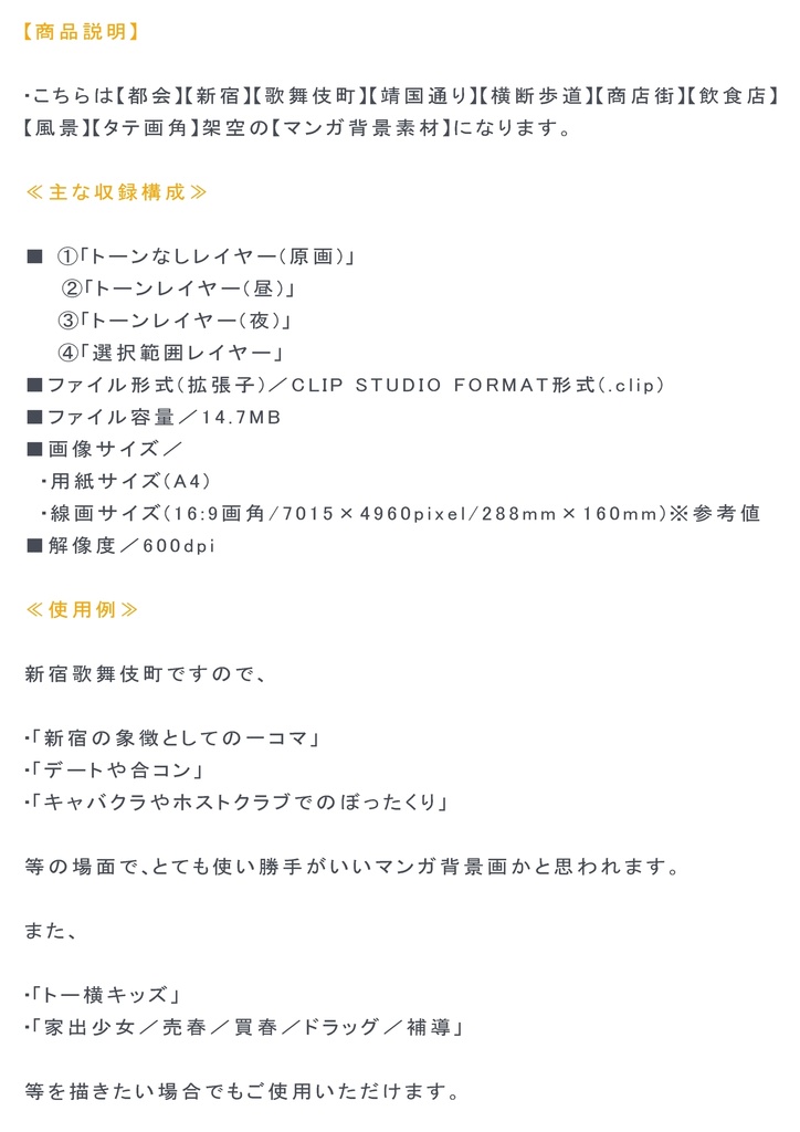 【マンガ背景用素材】【新宿】歌舞伎町⑯【夜/昼/トーンなしセット】【3変化対応】【zip転送で中身はclipファィル】