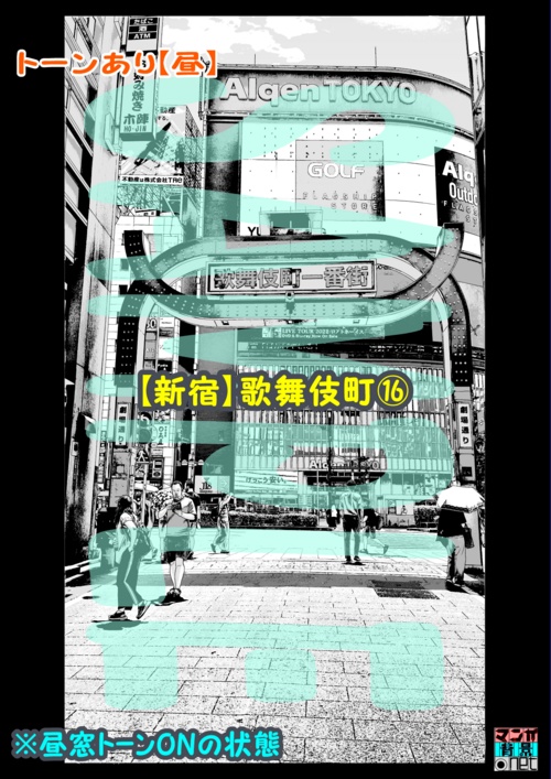 【マンガ背景用素材】【新宿】歌舞伎町⑯【夜/昼/トーンなしセット】【3変化対応】【zip転送で中身はclipファィル】