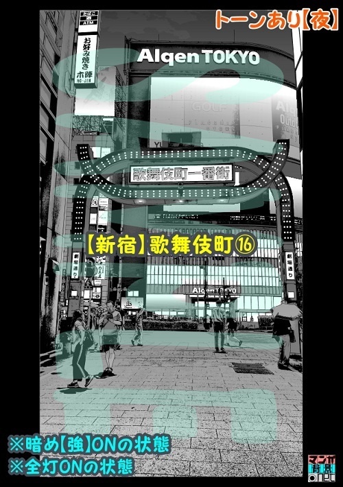 【マンガ背景用素材】【新宿】歌舞伎町⑯【夜/昼/トーンなしセット】【3変化対応】【zip転送で中身はclipファィル】