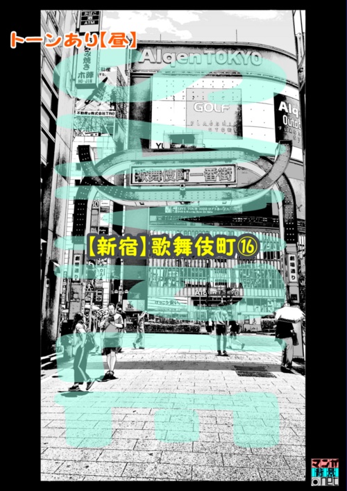 【マンガ背景用素材】【新宿】歌舞伎町⑯【夜/昼/トーンなしセット】【3変化対応】【zip転送で中身はclipファィル】