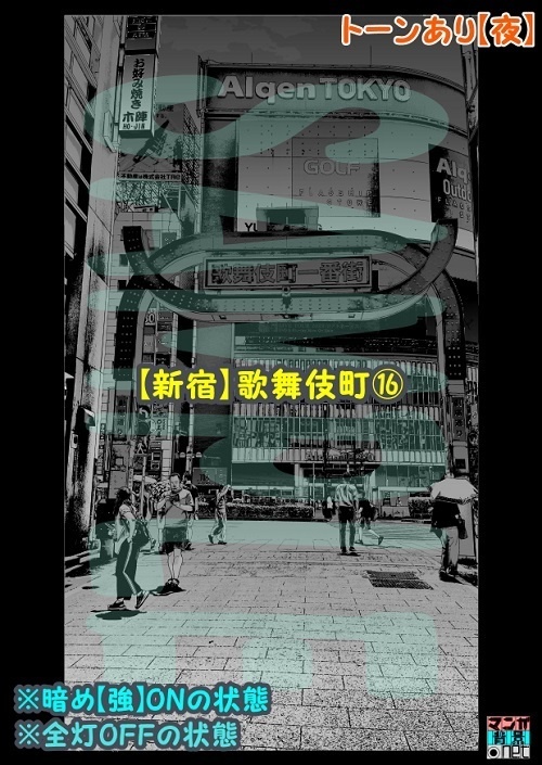 【マンガ背景用素材】【新宿】歌舞伎町⑯【夜/昼/トーンなしセット】【3変化対応】【zip転送で中身はclipファィル】