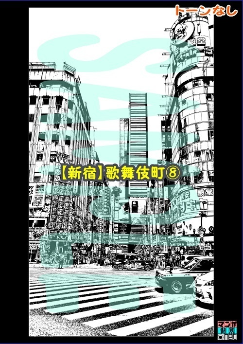 【マンガ背景用素材】【新宿】歌舞伎町⑧【夜/昼/トーンなしセット】【3変化対応】【zip転送で中身はclipファィル】