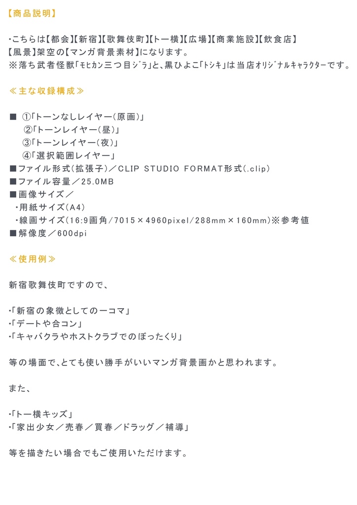 【マンガ背景用素材】【新宿】歌舞伎町⑧【夜/昼/トーンなしセット】【3変化対応】【zip転送で中身はclipファィル】