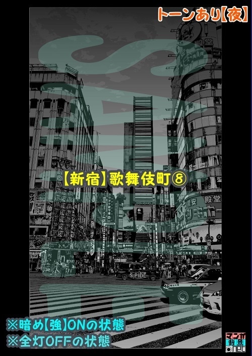 【マンガ背景用素材】【新宿】歌舞伎町⑧【夜/昼/トーンなしセット】【3変化対応】【zip転送で中身はclipファィル】