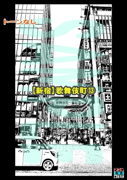【マンガ背景用素材】【新宿】歌舞伎町⑬【夜/昼/トーンなしセット】【3変化対応】【zip転送で中身はclipファィル】