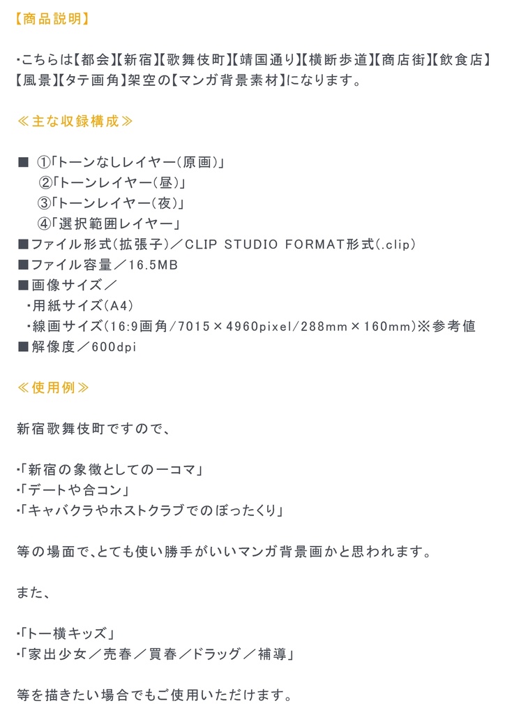 【マンガ背景用素材】【新宿】歌舞伎町⑬【夜/昼/トーンなしセット】【3変化対応】【zip転送で中身はclipファィル】
