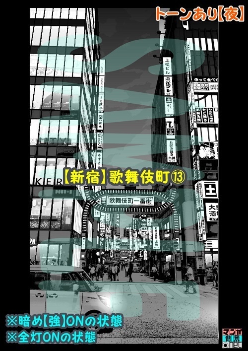 【マンガ背景用素材】【新宿】歌舞伎町⑬【夜/昼/トーンなしセット】【3変化対応】【zip転送で中身はclipファィル】