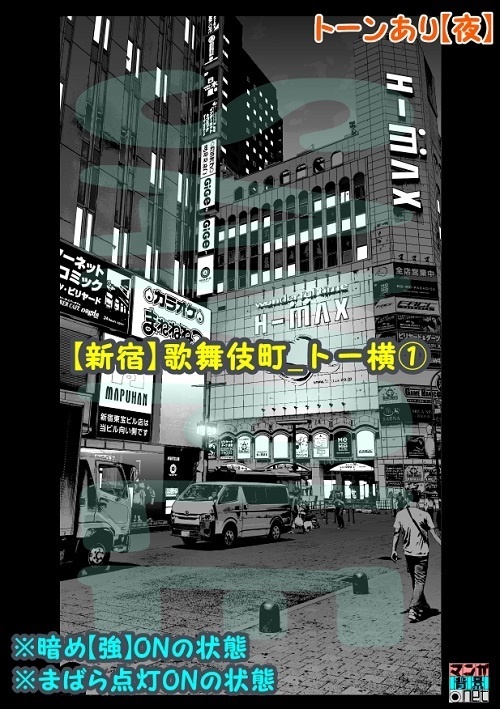 【マンガ背景用素材】【新宿】歌舞伎町_トー横①【夜/昼/トーンなしセット】【3変化対応】【zip転送で中身はclipファィル】