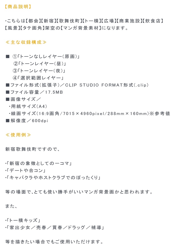 【マンガ背景用素材】【新宿】歌舞伎町_トー横①【夜/昼/トーンなしセット】【3変化対応】【zip転送で中身はclipファィル】