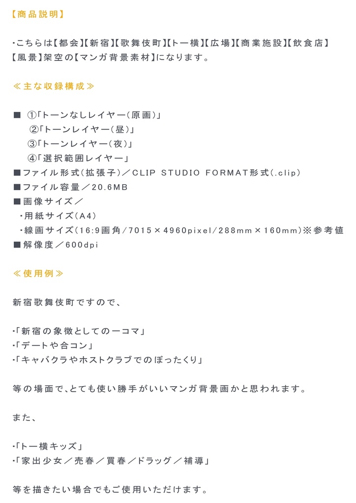 【マンガ背景用素材】【新宿】歌舞伎町_トー横②【夜/昼/トーンなしセット】【3変化対応】【zip転送で中身はclipファィル】