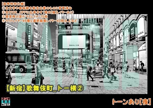 【マンガ背景用素材】【新宿】歌舞伎町_トー横②【夜/昼/トーンなしセット】【3変化対応】【zip転送で中身はclipファィル】