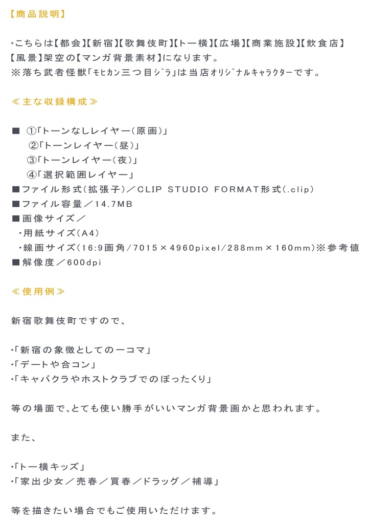 【マンガ背景用素材】【新宿】歌舞伎町_トー横⑤【夜/昼/トーンなしセット】【3変化対応】【zip転送で中身はclipファィル】