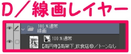 【マンガ背景用素材】【高円寺】高架下_飲食店⑱【夜/昼/トーンなしセット】【3変化対応】【zip転送で中身はclipファィル】