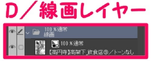【マンガ背景用素材】【高円寺】高架下_飲食店⑨【夜/昼/トーンなしセット】【3変化対応】【zip転送で中身はclipファィル】