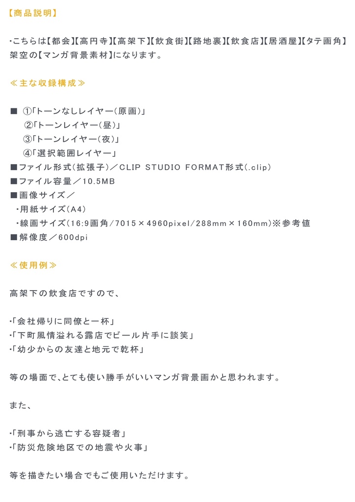 【マンガ背景用素材】【高円寺】高架下_飲食店⑫【夜/昼/トーンなしセット】【3変化対応】【zip転送で中身はclipファィル】