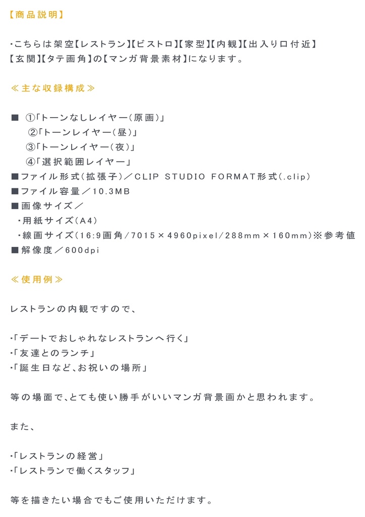 【マンガ背景用素材】【レストラン】S_内観①【夜/昼/トーンなしセット】【3変化対応】【zip転送で中身はclipファィル】