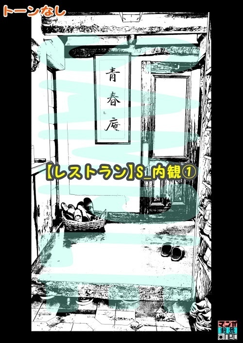 【マンガ背景用素材】【レストラン】S_内観①【夜/昼/トーンなしセット】【3変化対応】【zip転送で中身はclipファィル】