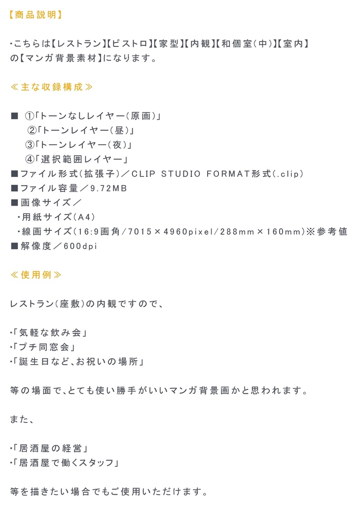 【マンガ背景用素材】【レストラン】S_内観⑱【夜/昼/トーンなしセット】【3変化対応】【zip転送で中身はclipファィル】